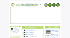 Desktop Screenshot of hibikinadabiotope.com